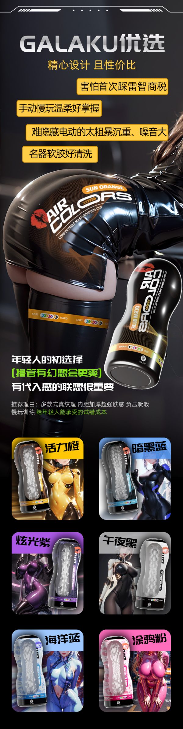 Galaku Air Colors Comfortable Stroker 2025 New Upgrade